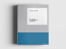 как писать о современном искусстве