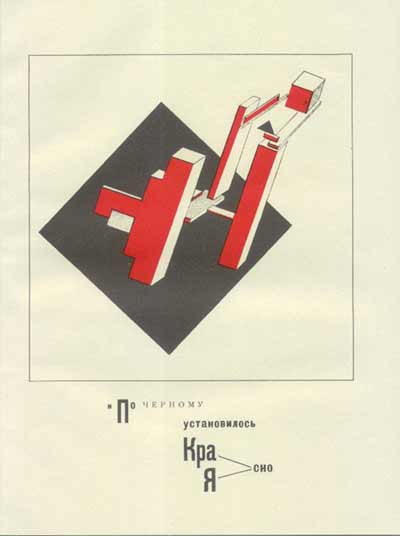 Супрематический сказ про два квадрата», 1922.