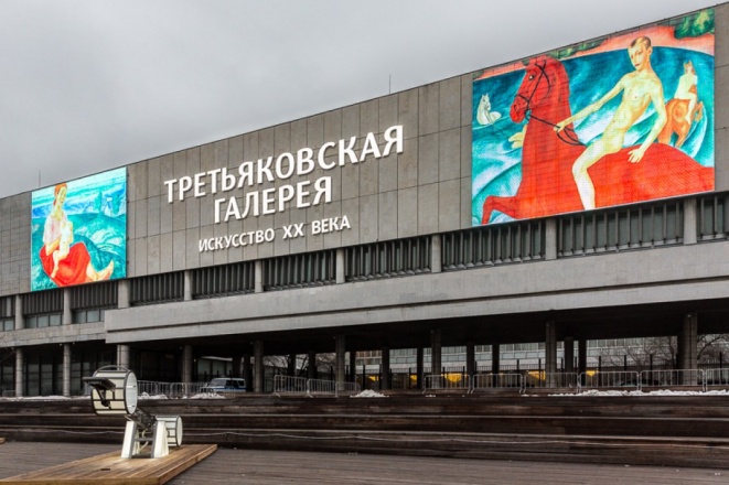Третьяковка на Крымском валу